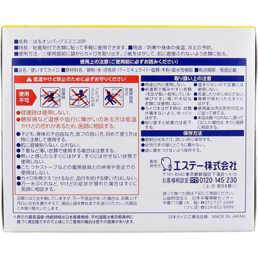 Haru Onpax Mini Heat Pads for Clothes 30 Pieces 1 Piece