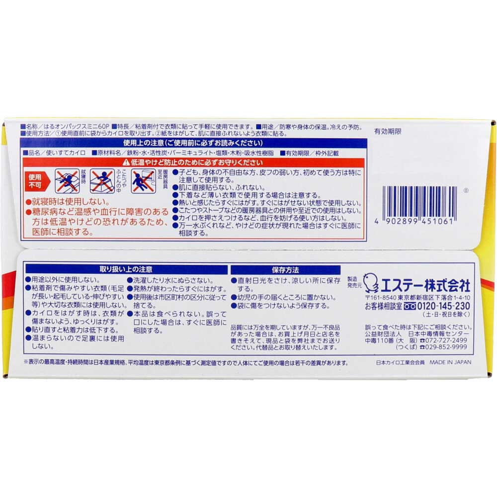 Haru Onpax Mini Heat Pack for Clothes 60 pieces 1 piece