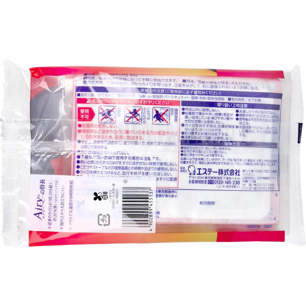 Haru Onpax Airy - A heat pack that feels like you're not even wearing one. Heat pack to stick on clothing. 8 pieces. 1 piece.