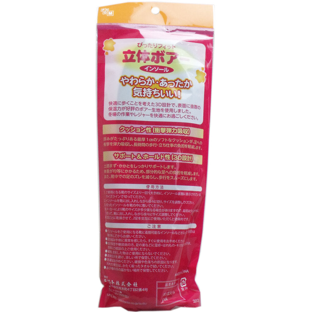 iS-fit 3D Boa Insole Women's Size 1 pc