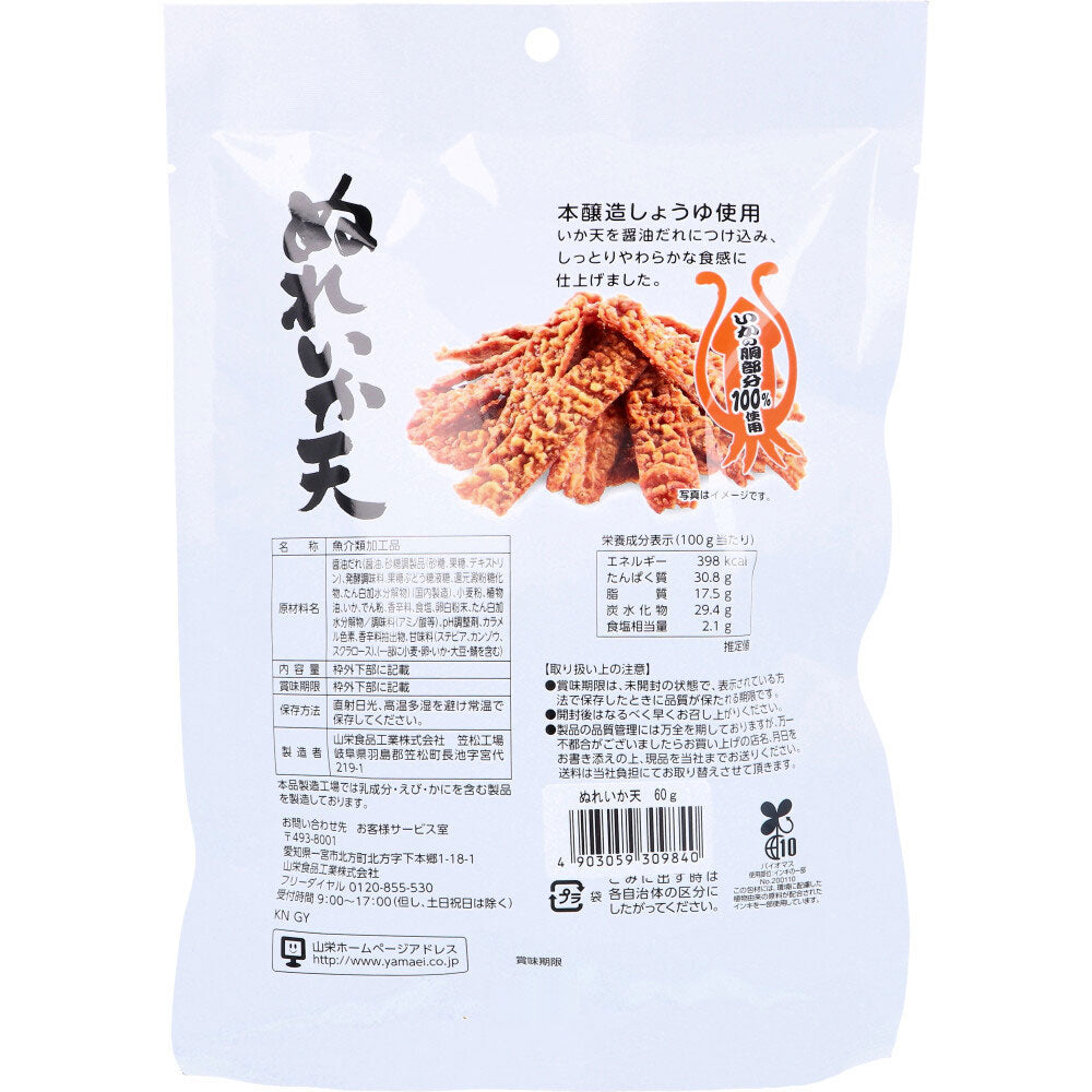 *Wet squid tempura 60g x 1