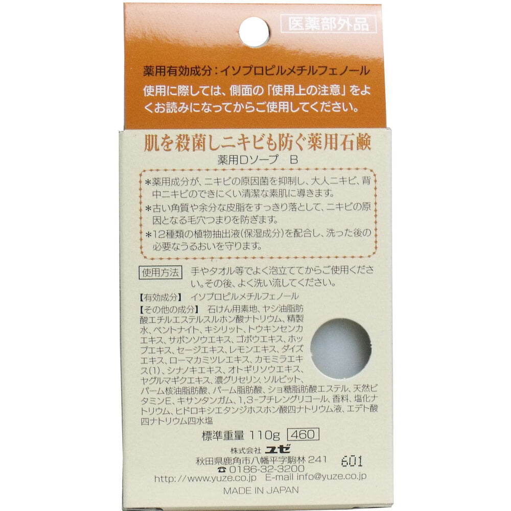 Medicinal soap that disinfects the skin and prevents acne 110g 1 piece