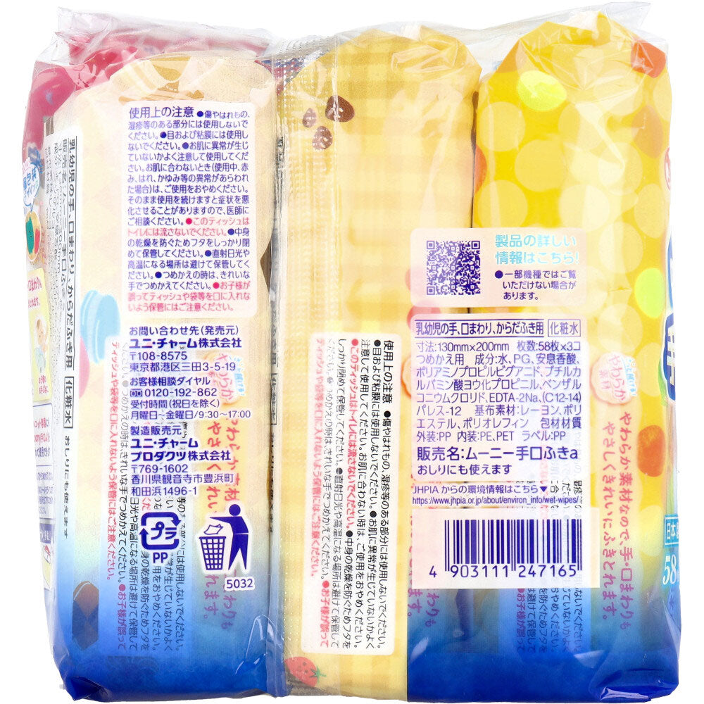 무니 손수건 리필용 58장입×3개 팩 1개