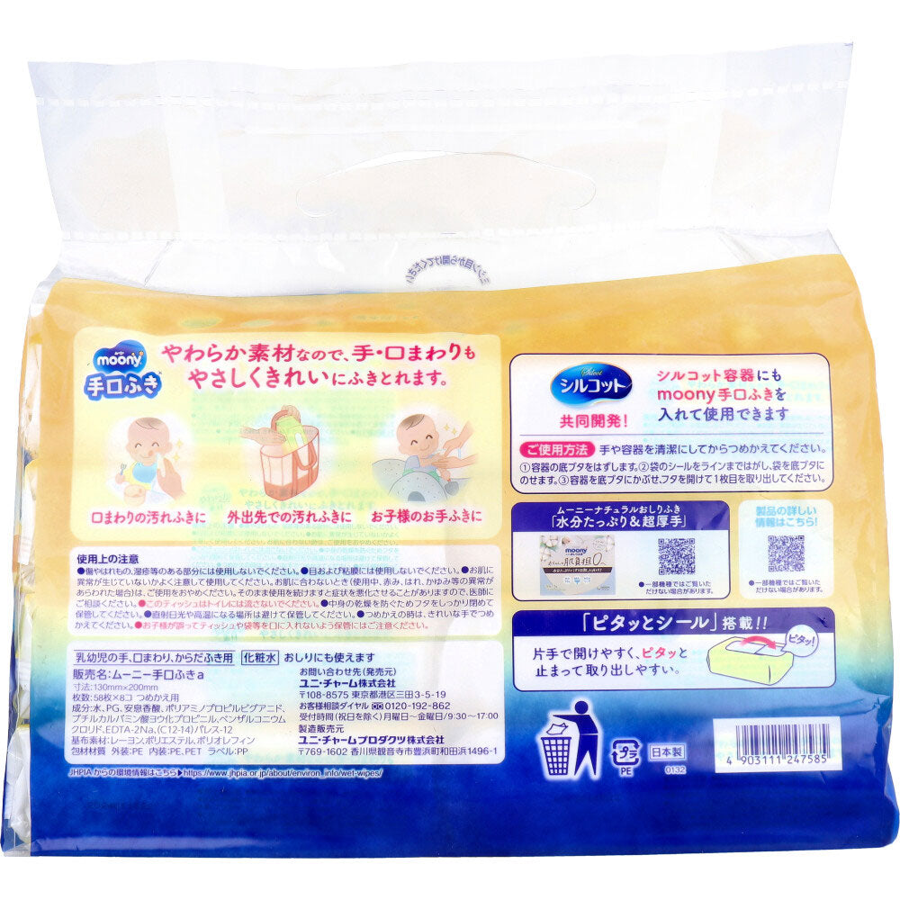 무니 손수건 리필용 58장입×8개 팩 1개