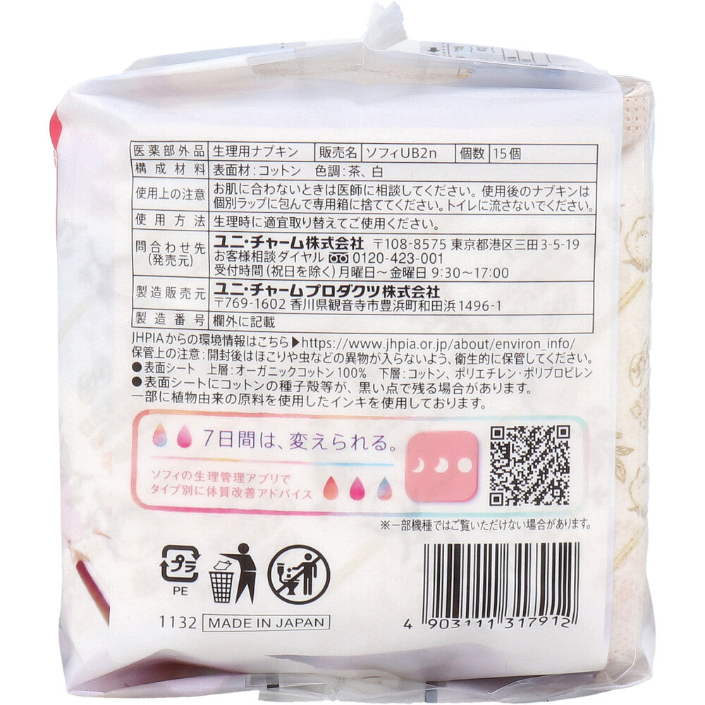 ソフィ はだおもい オーガニックコットン100% 極うすスリム 特に多い昼用 羽つき 23cm 15枚入 1 個