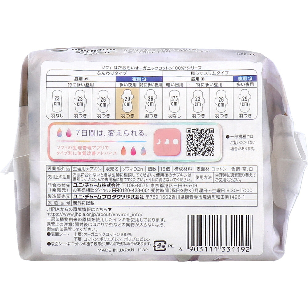 ソフィ はだおもい オーガニックコットン100% 多い夜用 羽つき 29cm 16コ入 1 個