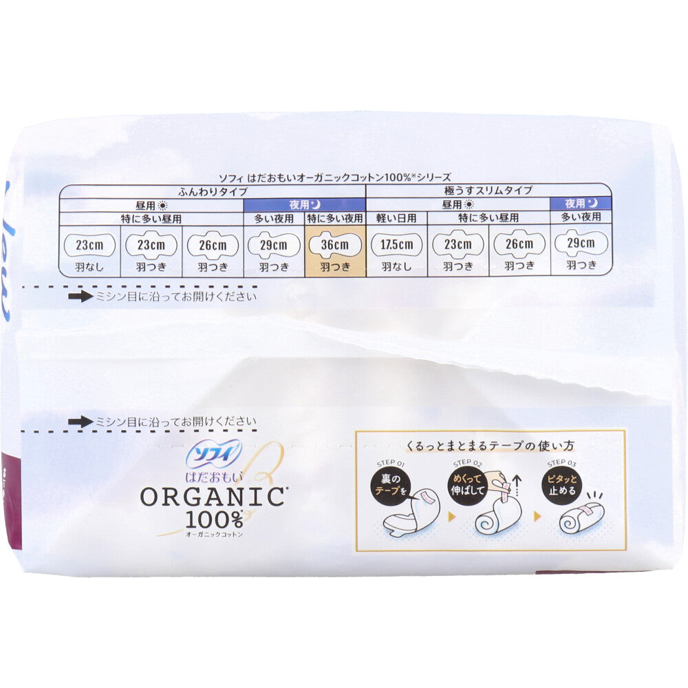 ソフィ はだおもい オーガニックコットン100% 特に多い夜用 羽つき 36cm 8個入 1 個