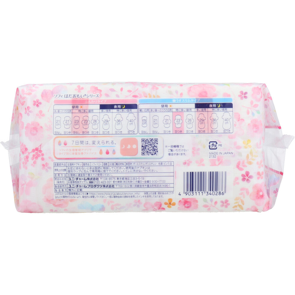 Sofy Hadaomoi Ultra-thin Slim, for heavy flow during the day, with wings, 23cm, 30 pieces, 1 piece