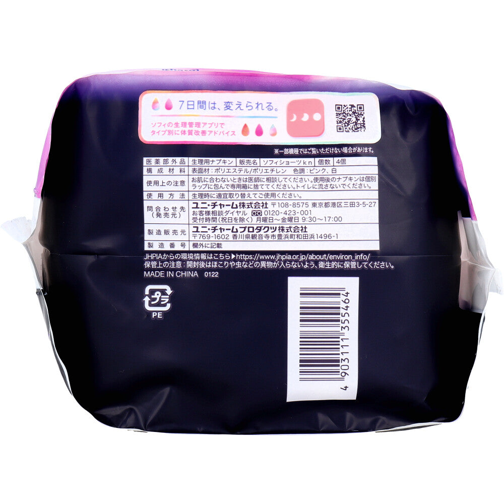 Sophie Super Sleep Shorts, Shorts-type Sanitary Napkins, For Heavy Nights, XL Size, Pack of 4, 1 pc