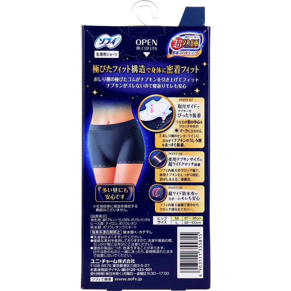 ソフィ 一晩中モレ安心 超熟睡密着フィットショーツ 生理用ショーツ Mサイズ ブルーグレー 1枚入 1 個