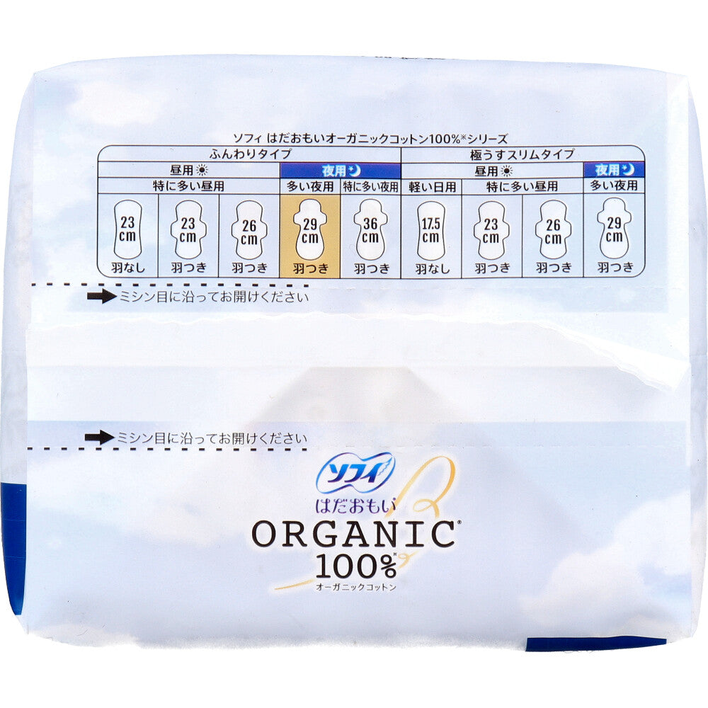 ソフィ はだおもい オーガニックコットン100% 多い夜用 羽つき 29cm 10個入 1 個