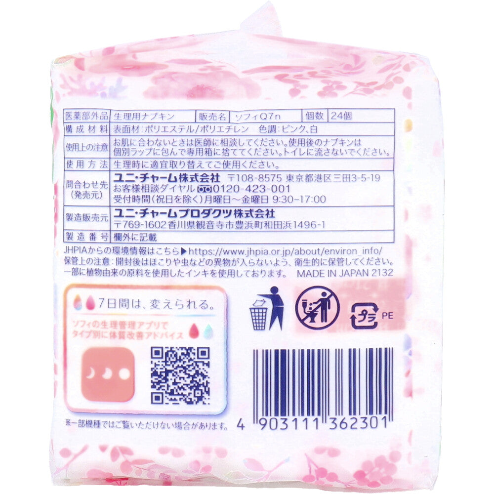 ソフィ はだおもい 極うすスリム 多い昼-ふつうの日用 羽つき 21cm 24個入 1 個