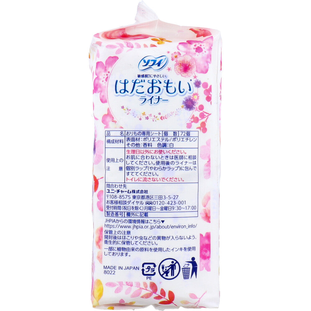 ソフィ はだおもいライナー パンティライナー フローラルムスクの香り 72個入 1 個