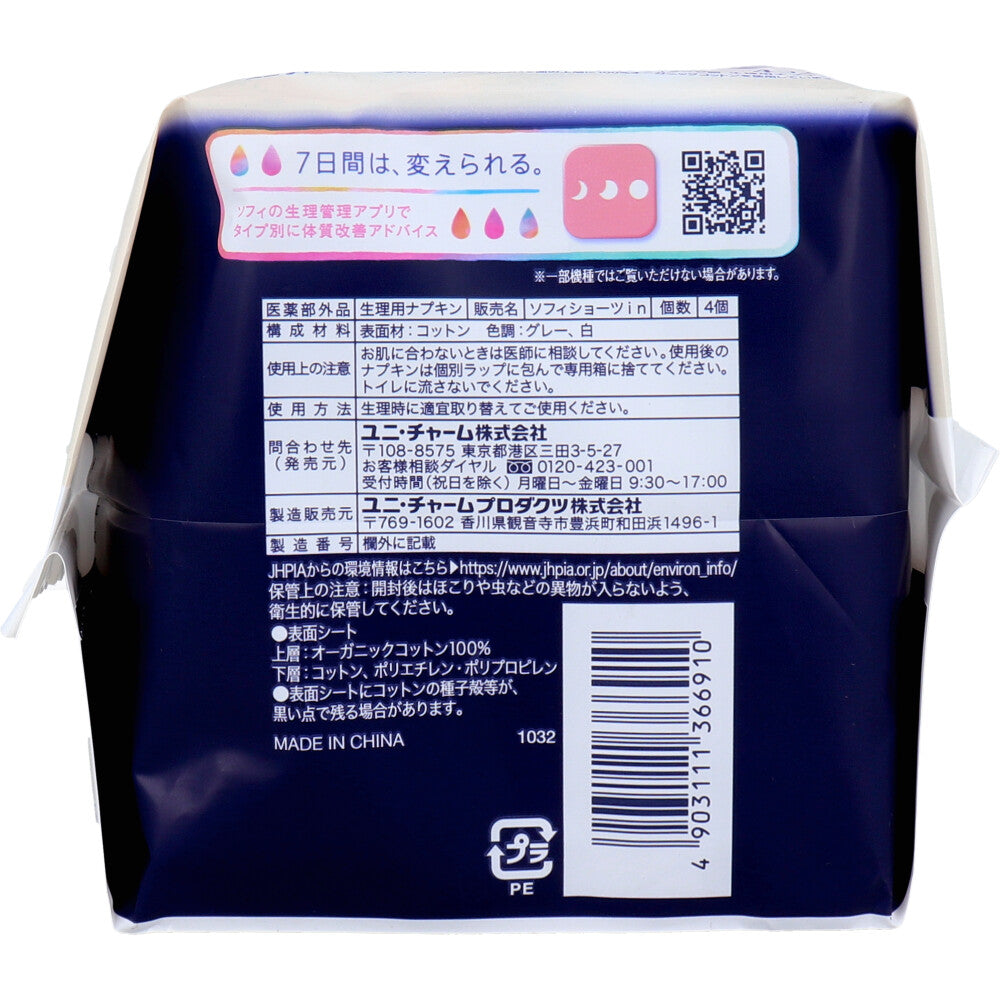 ソフィ 超熟睡ショーツ ショーツ型ナプキン オーガニックコットン100% 特に多い夜用 M-Lサイズ 4個入 1 個