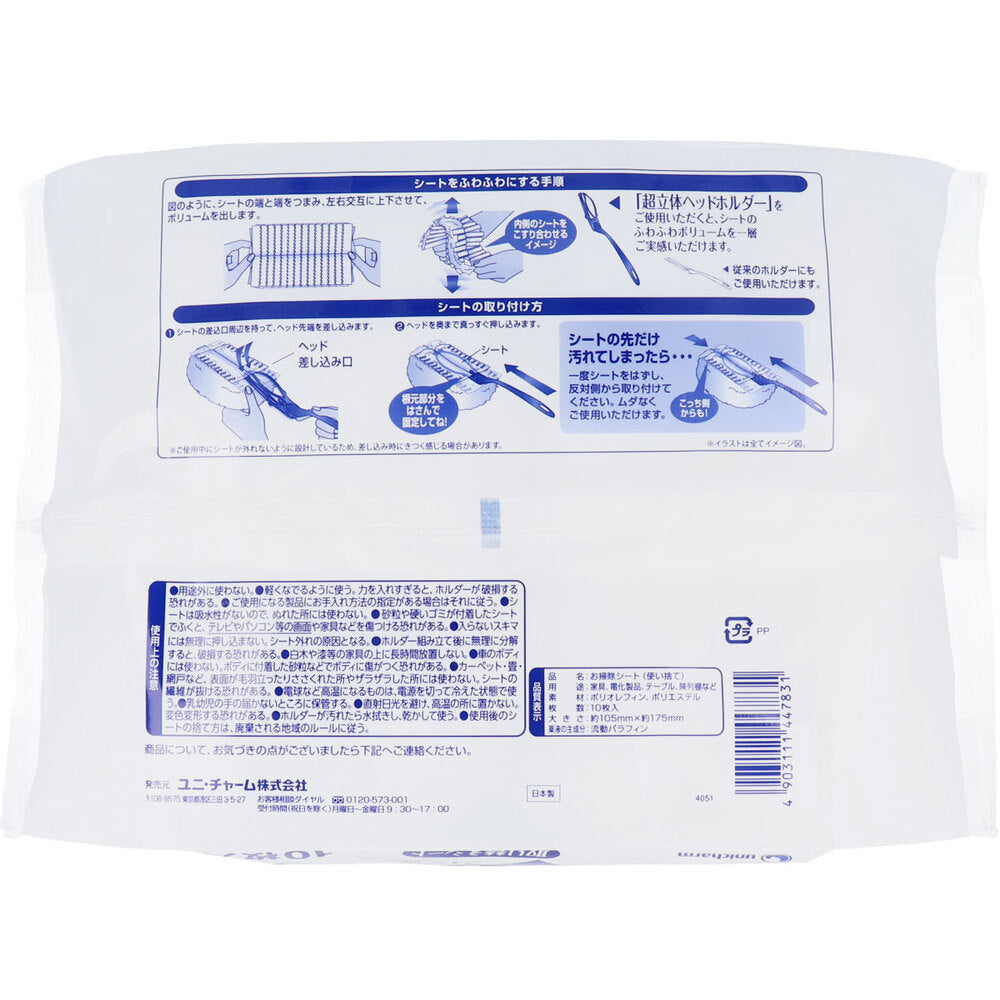 Unicharm Professional Wave Handy Wiper Replacement Sheets 10 Sheets 1 pc