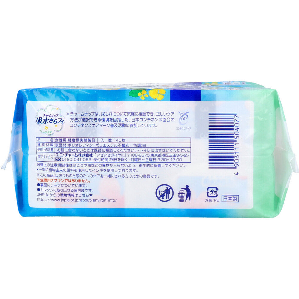 チャームナップ 吸水さらフィ パンティライナー おりもの&水分ケア 無香料 40枚入 1 個