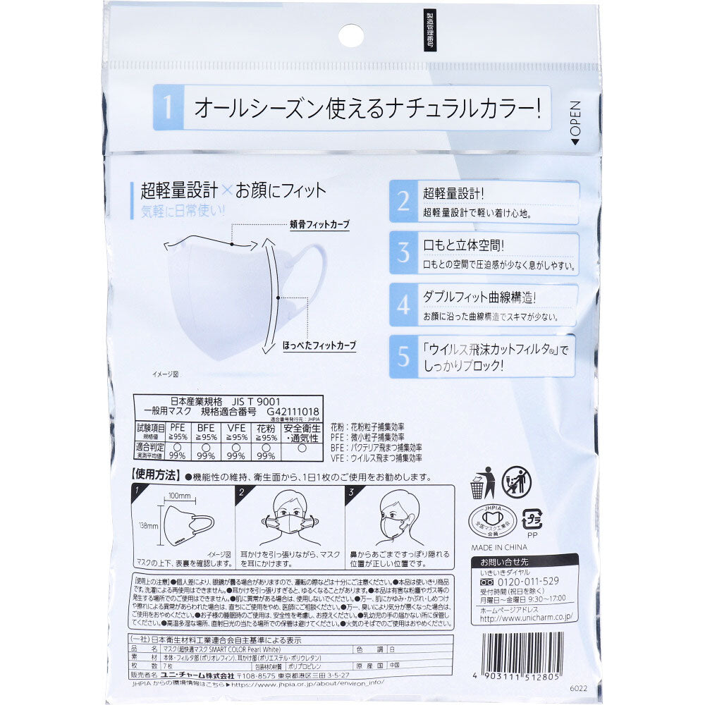 Super Comfortable Mask SMART COLOR Pearl White Regular Size 7 Pieces 1 Piece