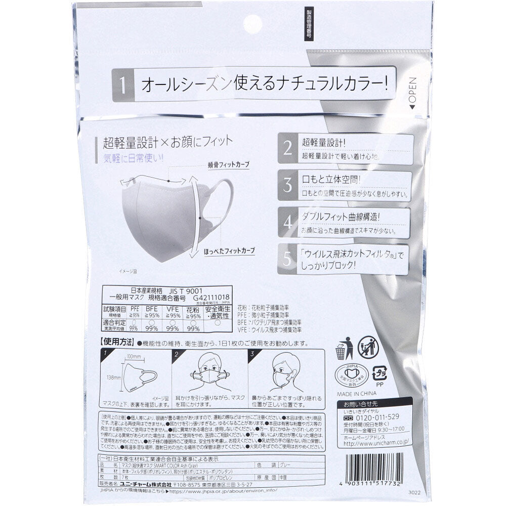 Super Comfortable Mask Smart Color Ash Gray Regular Size 7 Pieces 1 Piece