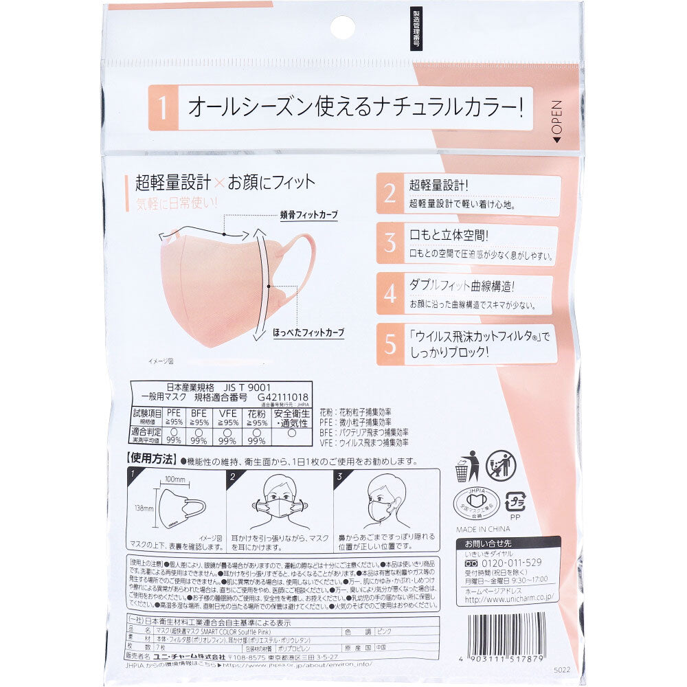 Super Comfortable Mask SMART COLOR Smart Color Souffle Pink Regular Size 7 Pieces 1 Piece