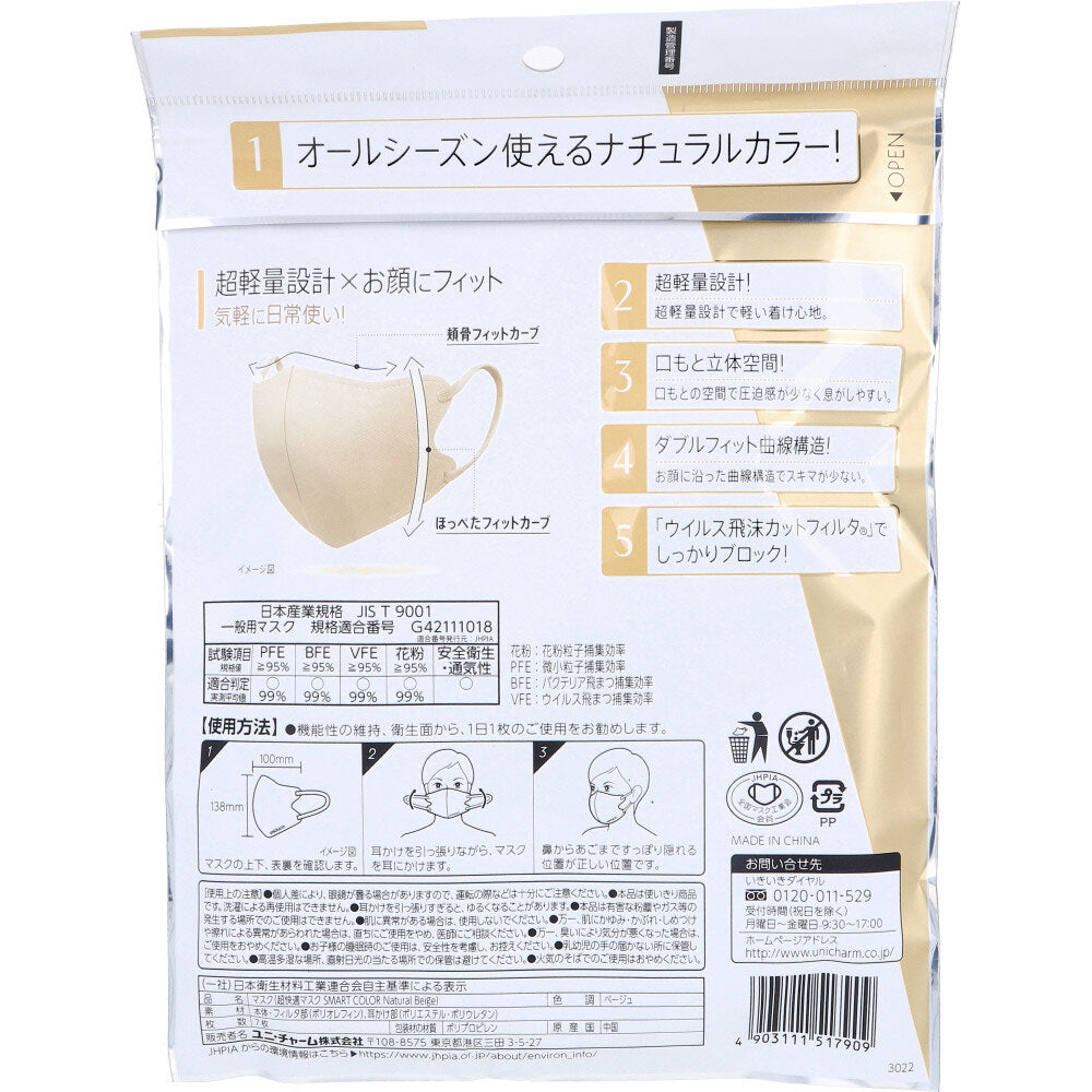 초쾌적 마스크 스마트 컬러(SMART COLOR) 내츄럴 베이지 보통 사이즈 7장입 1개