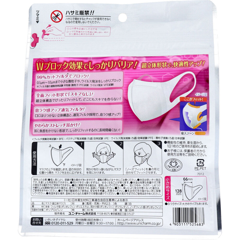 Ultra-3D mask for colds and pollen, wide ear loop, small size, white, 30 pieces, 1 piece