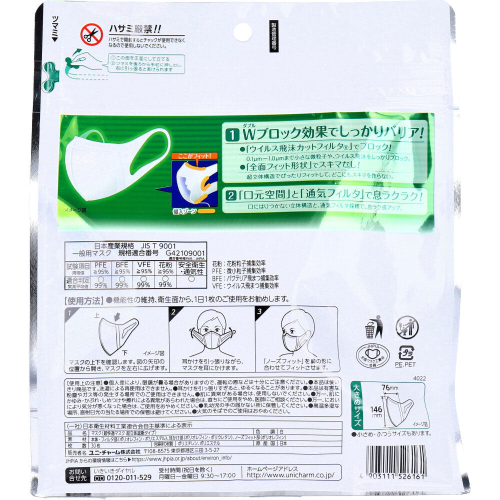 Ultra-3D mask for colds and pollen, large size, white, 30 pieces, 1 piece