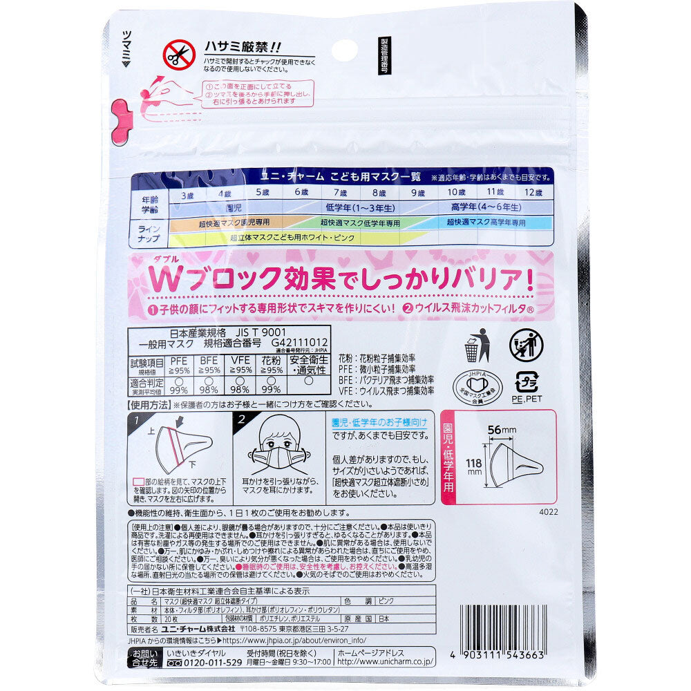 Ultra-3D mask for children, kindergarten and elementary school students, pink, 20 pieces, 1 unit