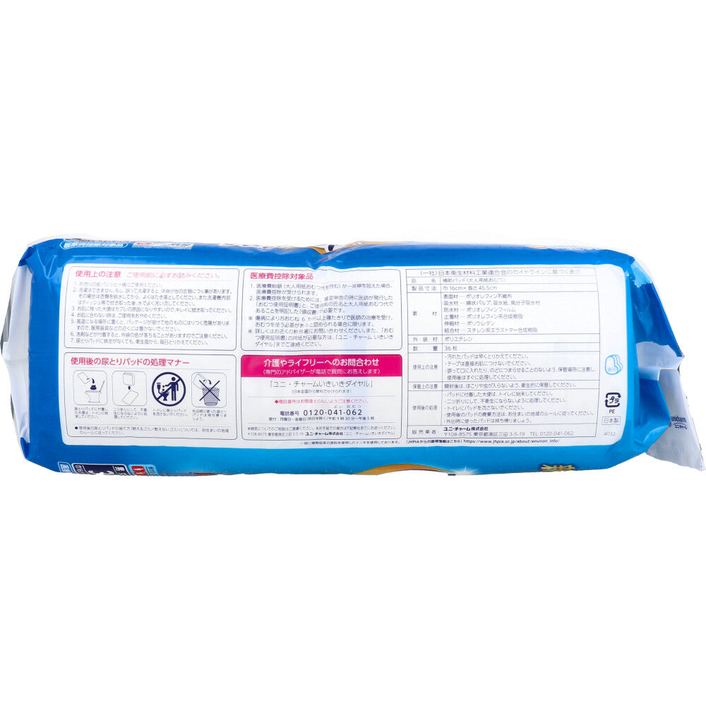 ライフリー ズレずに安心紙パンツ用尿とりパッド 男女兼用 36枚入 1 個