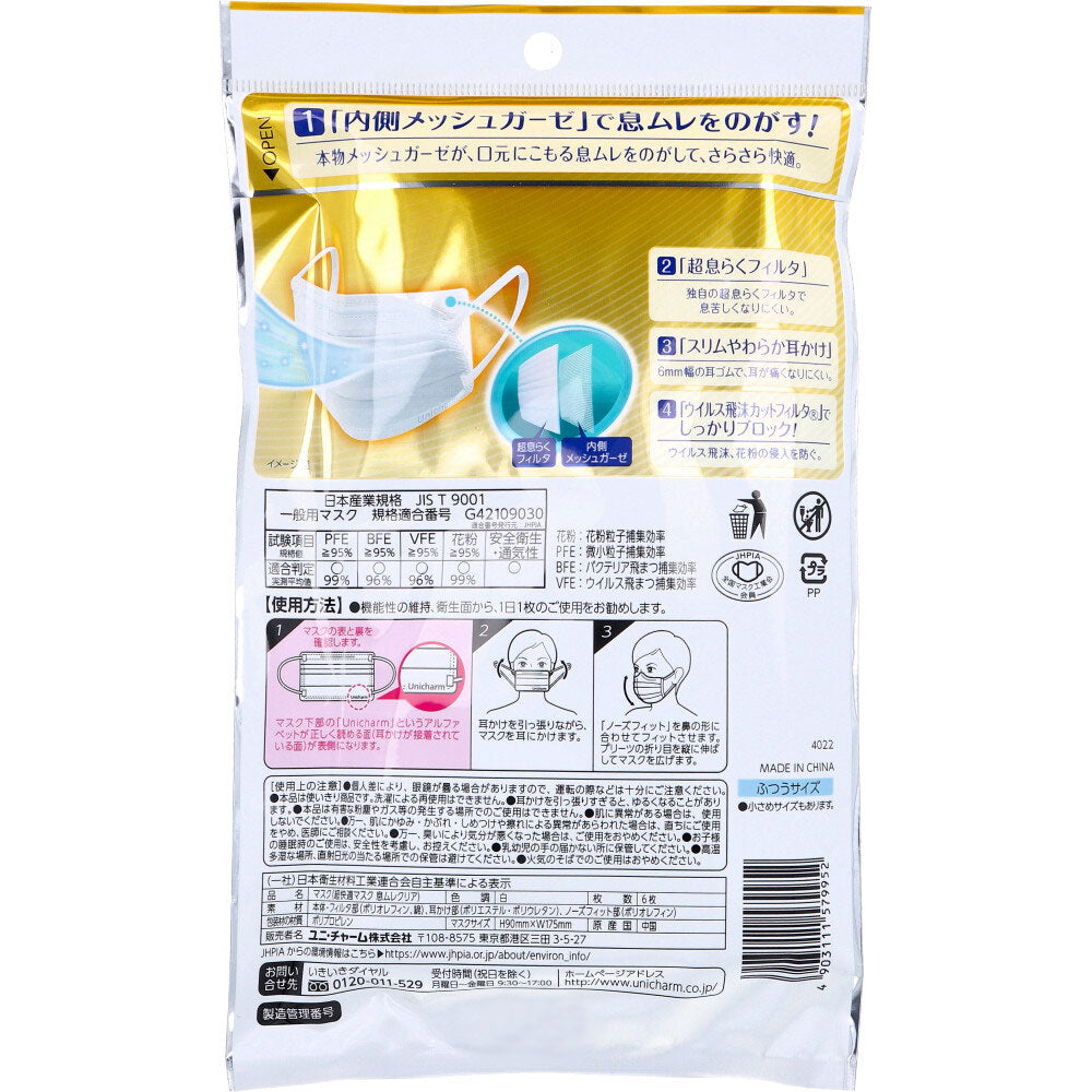 슈퍼 쾌적한 마스크 숨 무레 클리어 타입 감기・꽃가루용 보통 사이즈 화이트 6장입 1개