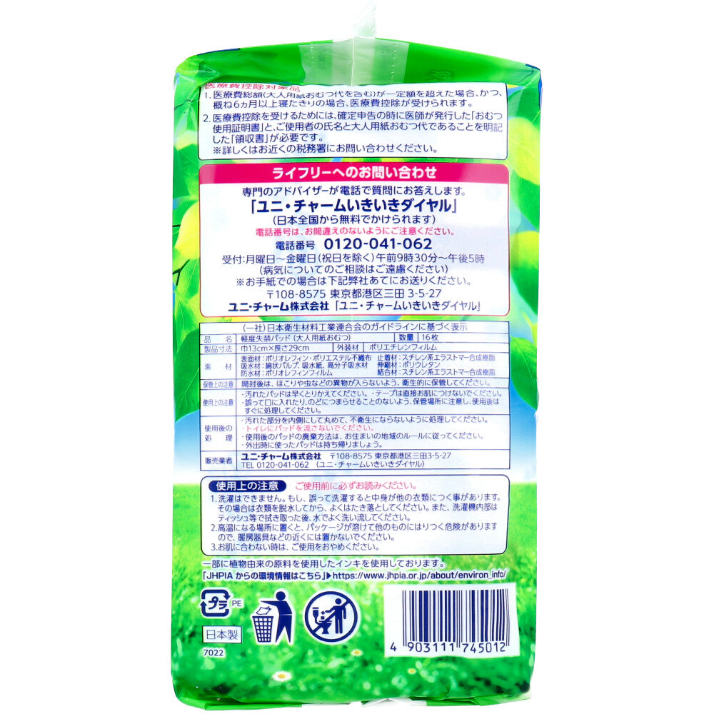 Lifree Refreshing Pads, for heavy flow, 120cc, 16 sheets, 1 unit