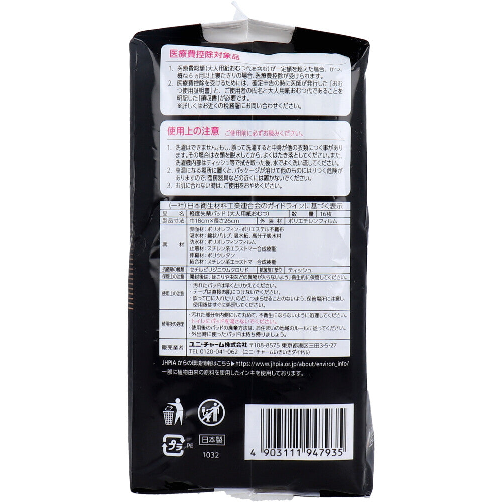 ライフリー さわやかうす型パッド 男性用 120cc 多い時でも安心用 16枚入 1 個