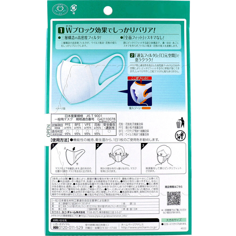 초입체 마스크 스탠다드 감기・꽃가루용 큰 사이즈 30장입 1개