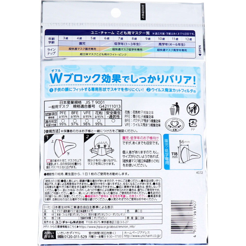 超立体マスク こども用 園児・低学年用 ホワイト 5枚入 1 個