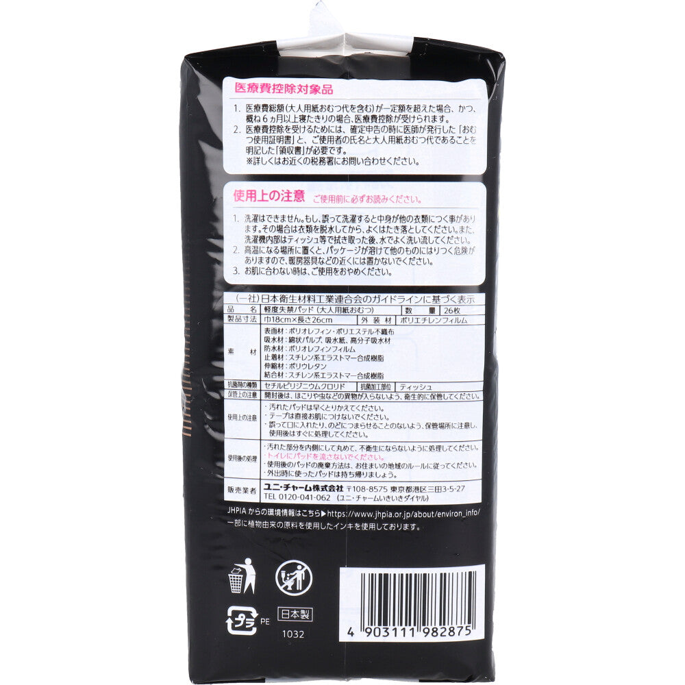 ライフリー さわやか男性用安心パッド 20cc 少量用 26枚入 1 個