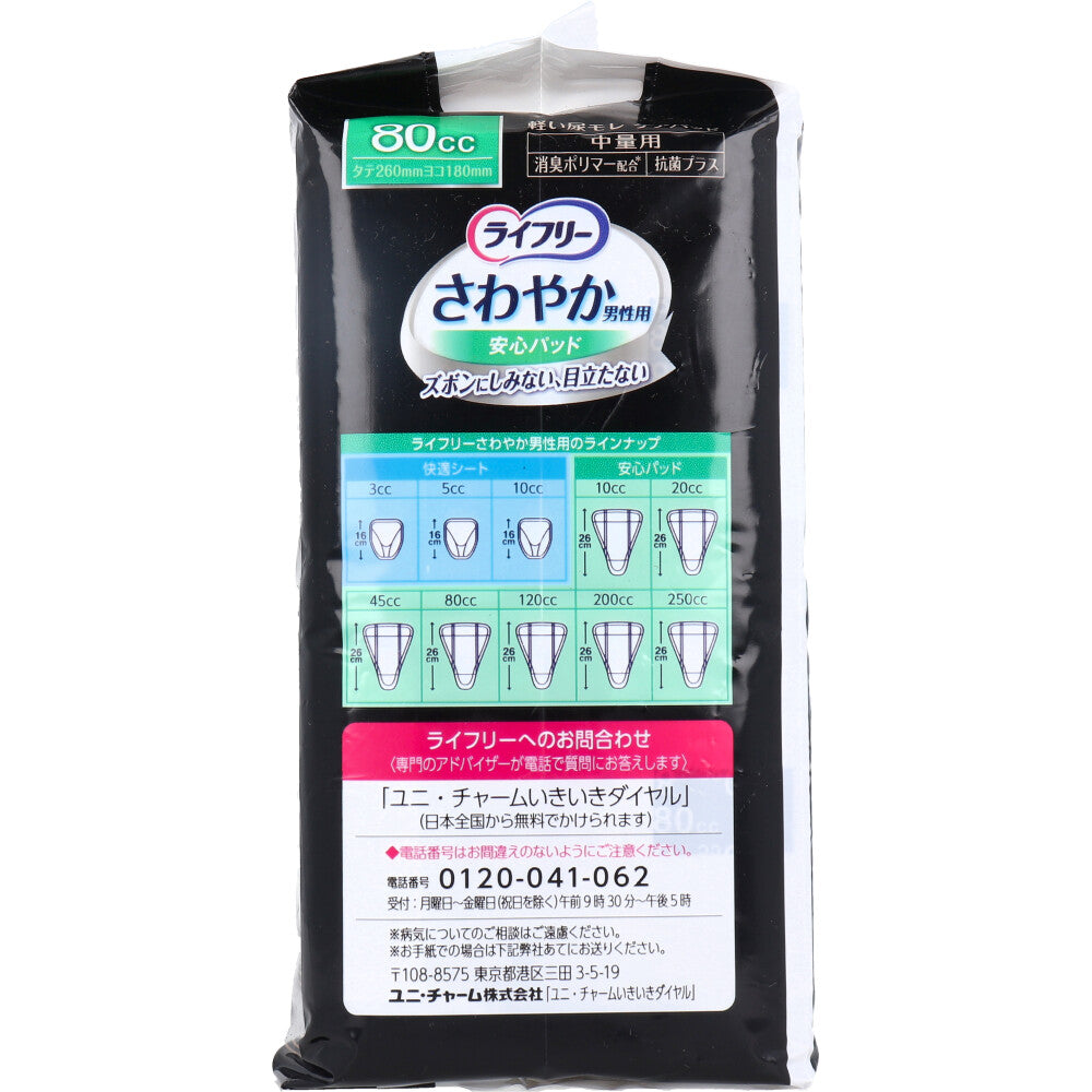 Lifree Refreshing Thin Pads for Men 80cc Medium Volume 18 Sheets 1 pc