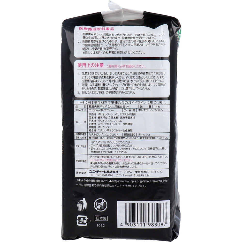 ライフリー さわやかうす型パッド 男性用 200cc 特に多い時も安心用 14枚入 1 個