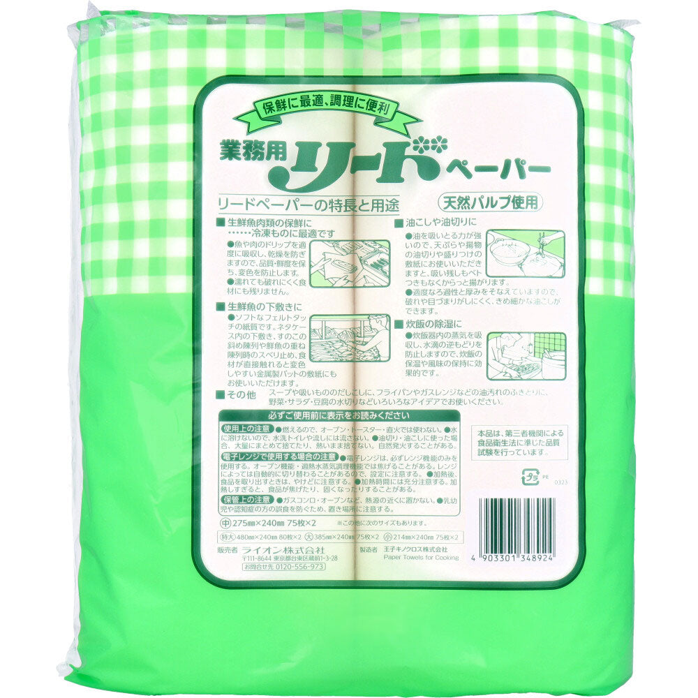 Professional lead paper, medium size, 75 sheets x 2 rolls, 1 unit