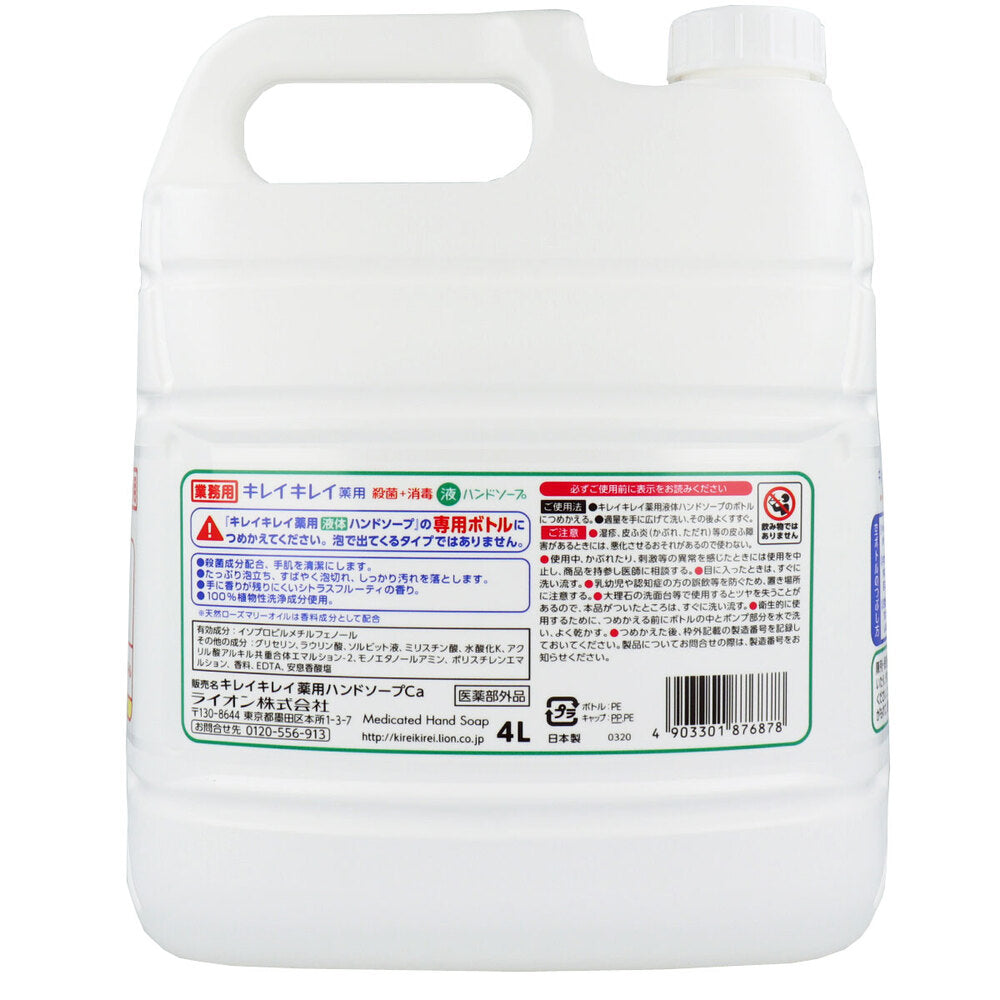 상업용 깨끗한 깨끗한 약용 핸드 비누 4L 1 개