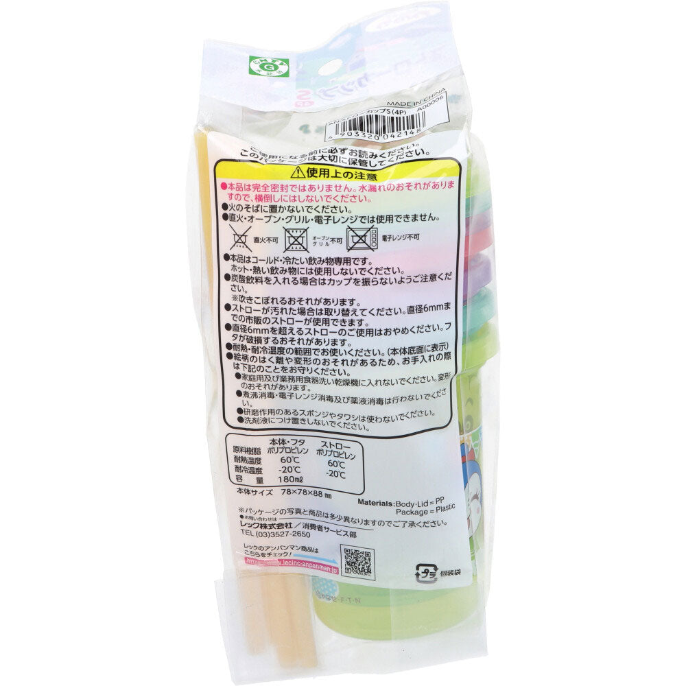 호빵맨 스트로 컵 뚜껑 첨부 S사이즈 4개입 1개