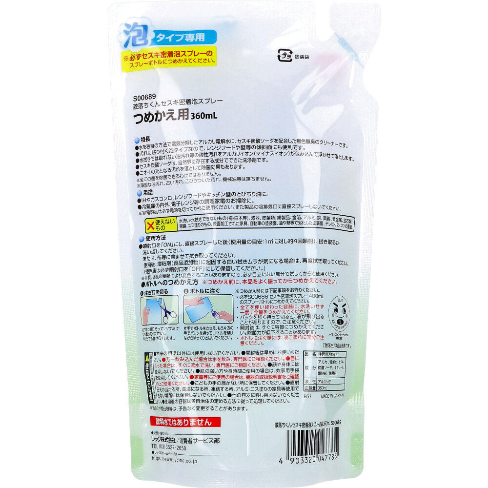 激落ちくん セスキ密着泡スプレー 詰替用 360mL 1 個