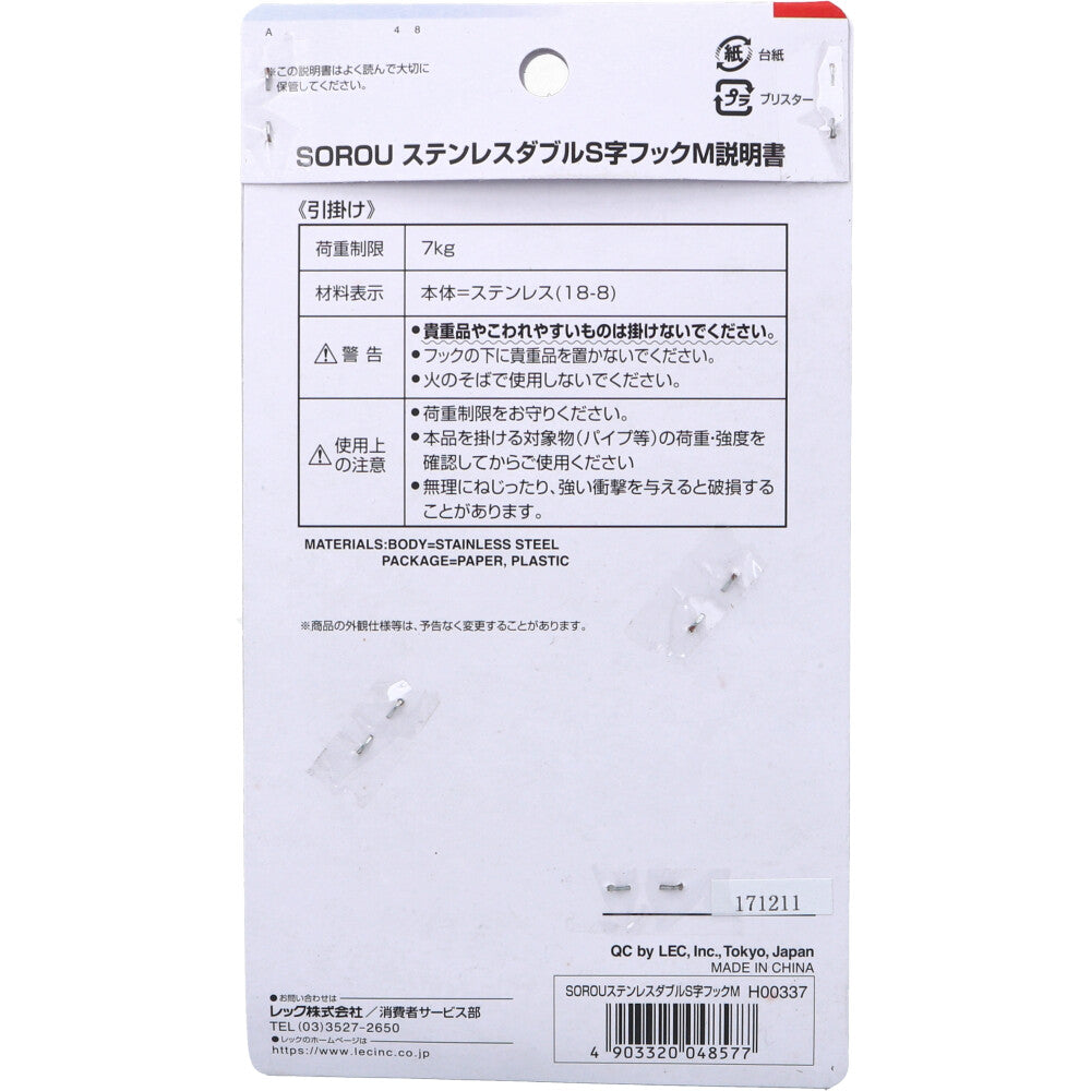 【아울렛】SOROU 스테인리스 더블 S자 후크 M 2개입 1개
