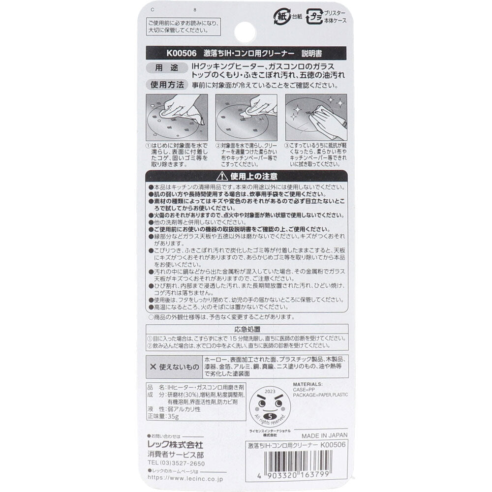 Gekiochikun IH/cooktop cleaner 35g 1 piece