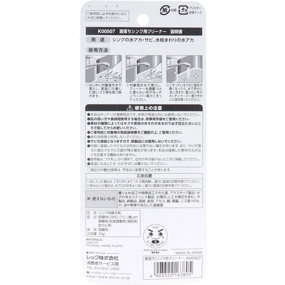 Gekiochikun Sink Cleaner 35g 1 piece