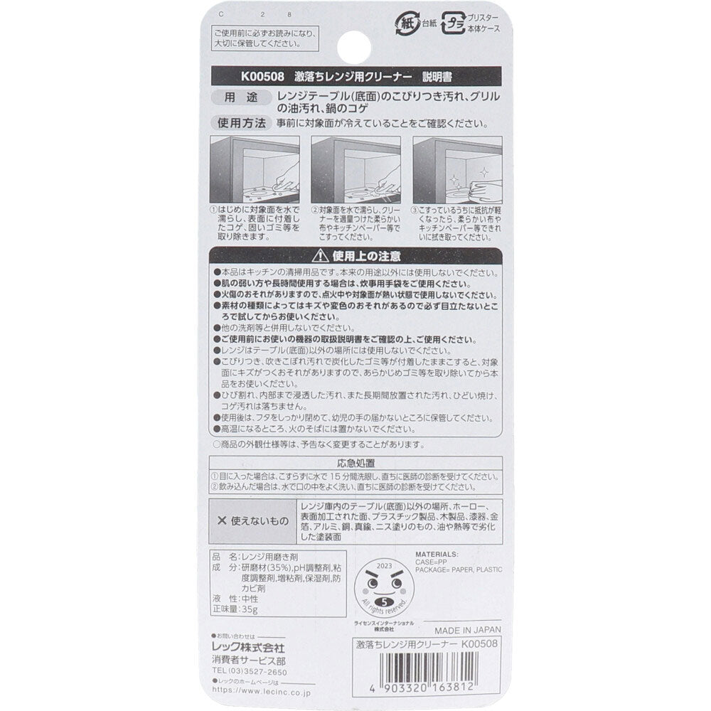 Gekiochikun Microwave Cleaner 35g 1 piece