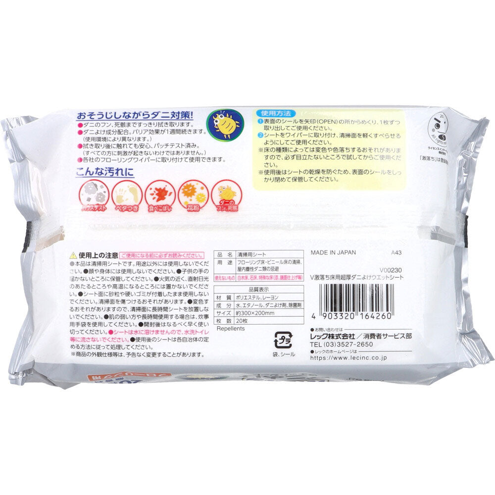 Balsan Gekiochikun Super Thick Anti-Mite Wet Sheets for Flooring, 20 Sheets, 1 pc