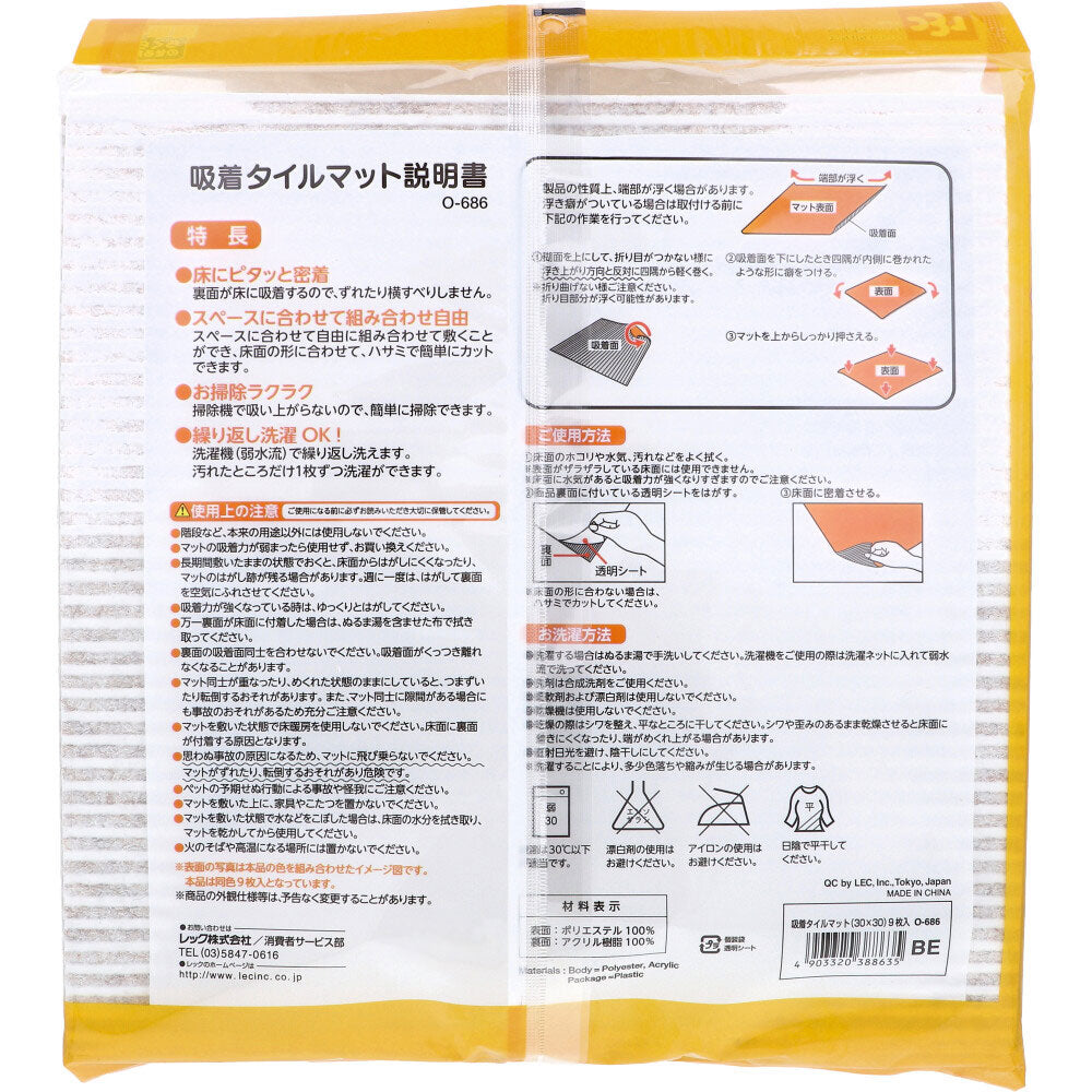 Pita Q Adhesive Tile Mat, Loop Type, 30 x 30 cm, Beige, 9 Pieces, 1 Piece