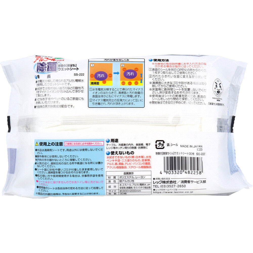 除菌の激落ちくん ウエットシート 30枚入 1 個