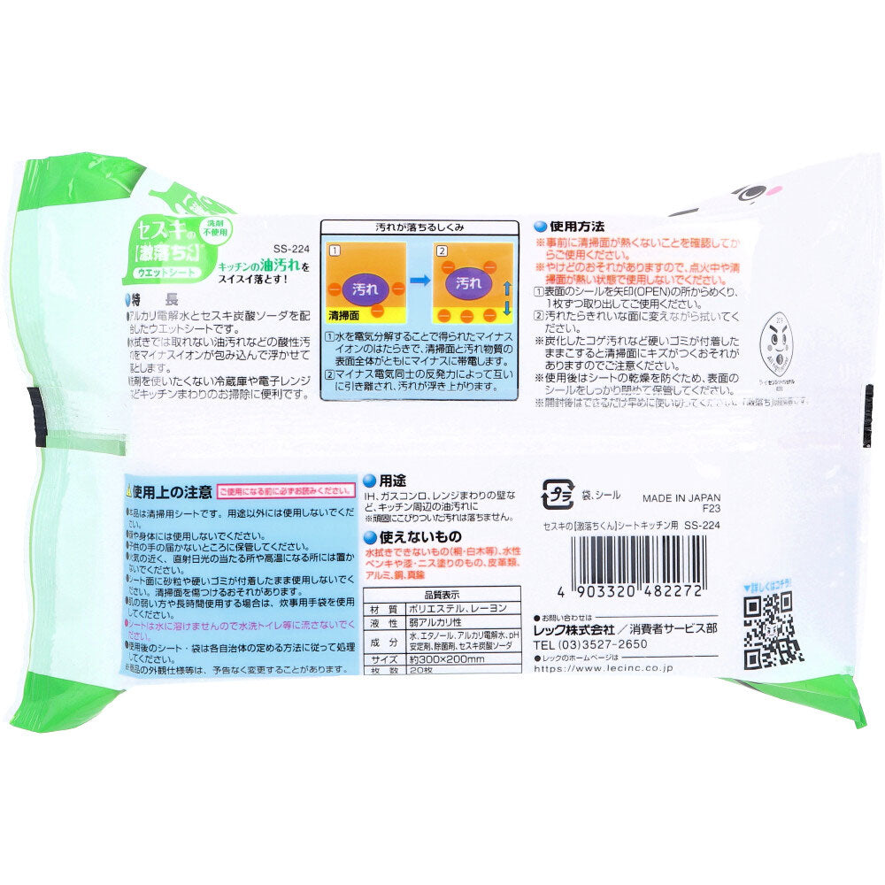 Sesqui's Gekiochikun Wet Sheets for the Kitchen (20 sheets) 1 unit