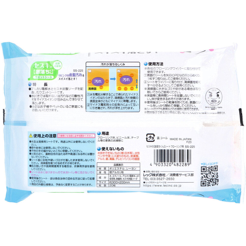 セスキの激落ちくん ウエットシート フローリング用 20枚入 1 個