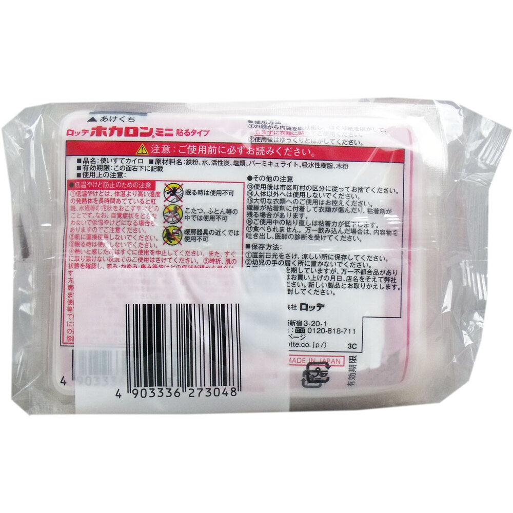 ロッテ ホカロン (携帯用カイロ) 貼るタイプ ミニサイズ 10個入 1 個